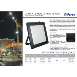 Светодиодный прожектор Feron LL-930 1000W 6400K 41159