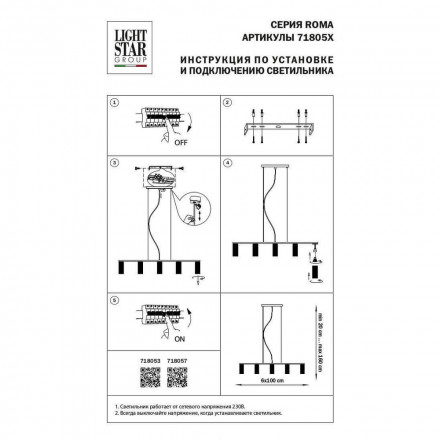 Подвесная люстра Lightstar Roma 718057