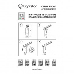 Светильник трековый Lightstar Fuoco Led 215436