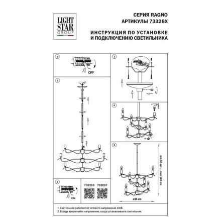 Подвесная люстра Lightstar Ragno 733263