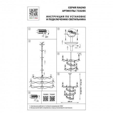 Подвесная люстра Lightstar Ragno 733287