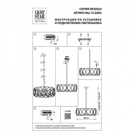 Подвесная люстра Lightstar Regolo 713083