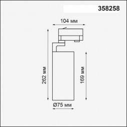 Светильник трековый Novotech Helix 358258