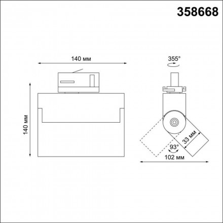 Светильник трековый Novotech PORT NT21 000 EOS 358668