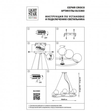 Подвесная люстра Lightstar Croco 815360