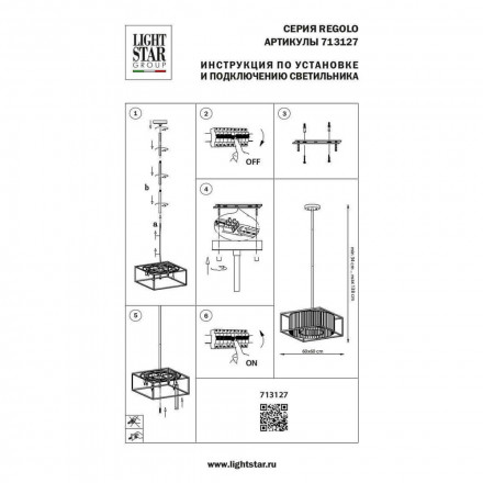 Подвесная люстра Osgona Regolo 713127