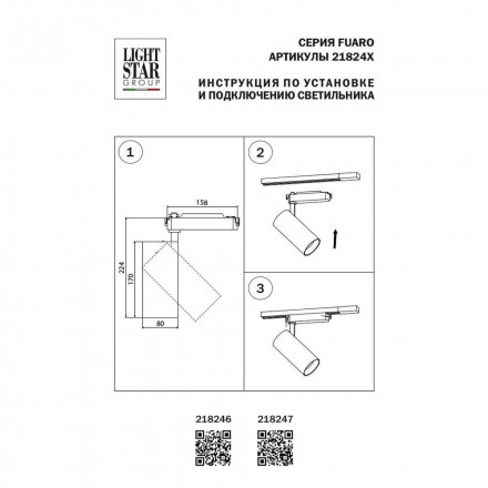 Светильник трековый Lightstar Fuoco Led 218246
