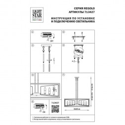 Подвесная люстра Osgona Regolo 713427