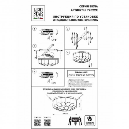 Потолочная люстра Lightstar Siena 720227