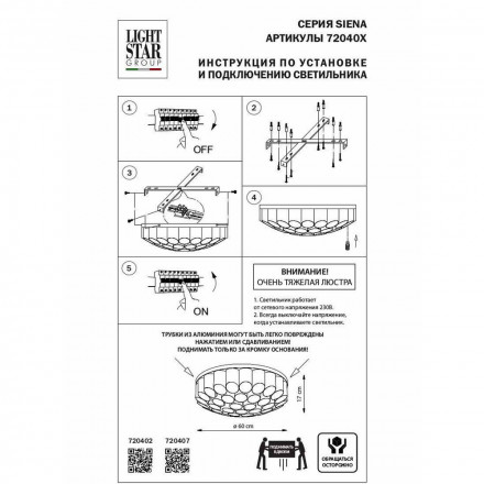 Потолочная люстра Lightstar Siena 720402