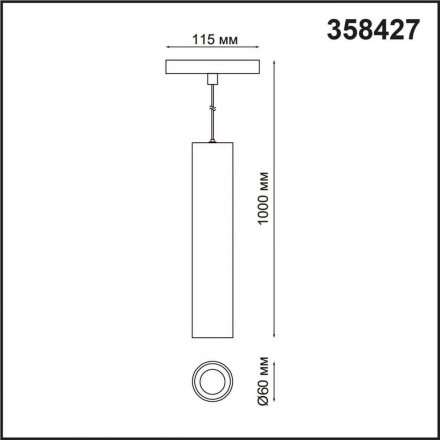 Светильник трековый Novotech Flum 358427