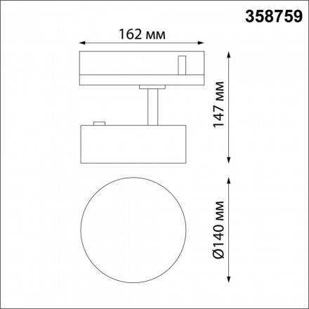 Светильник трековый Novotech Prometa 358759