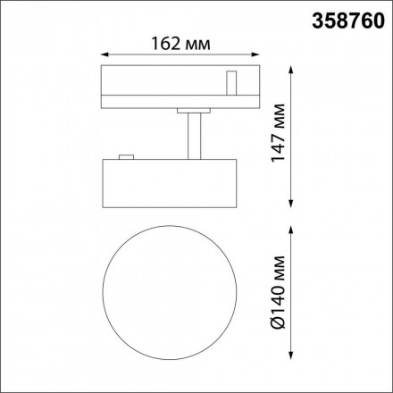Светильник трековый Novotech Prometa 358760
