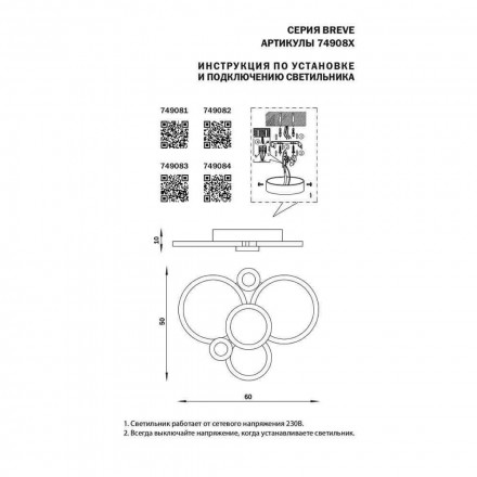 Потолочный светильник Lightstar Breve 749083