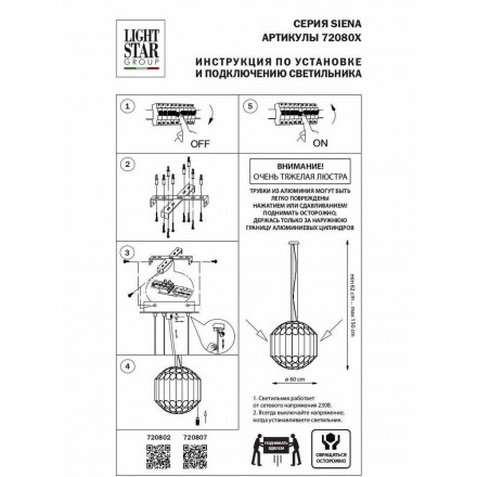 Подвесная люстра Lightstar Siena 720802