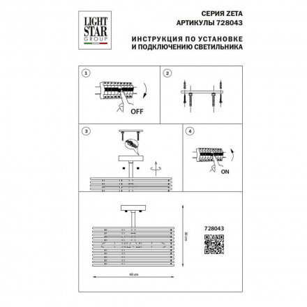 Потолочная люстра Lightstar Zeta 728043