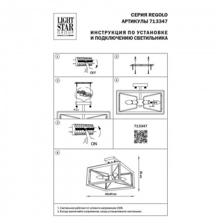 Потолочная люстра Osgona Regolo 713347