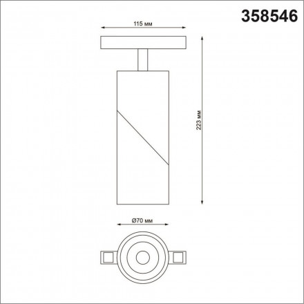 Светильник трековый Novotech Flum 358546