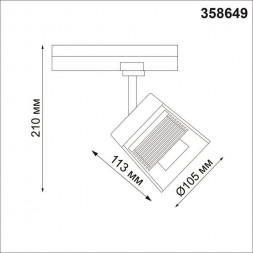 Светильник трековый Novotech Artik 358649