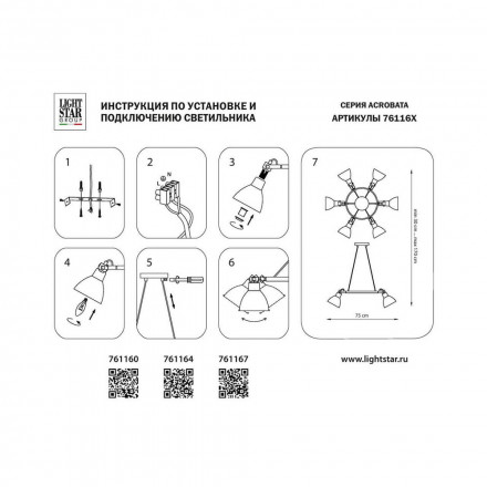 Подвесная люстра Lightstar Acrobata 761167