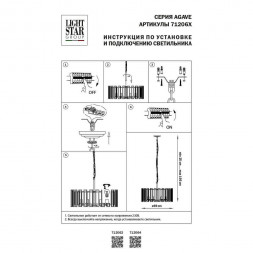 Подвесная люстра Lightstar Agave 712064