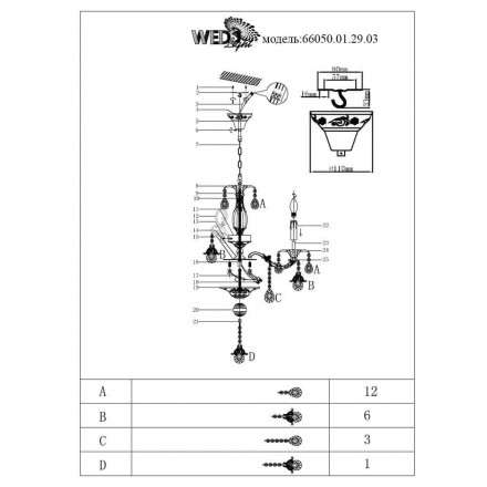 Подвесная люстра Wedo Light Джоана 66050.01.29.03