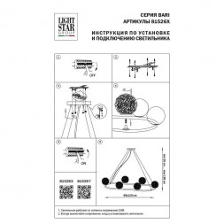 Подвесная люстра Lightstar Bari 815263