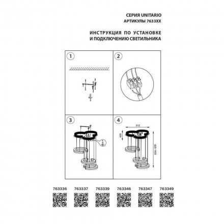 Подвесная люстра Lightstar Unitario 763336