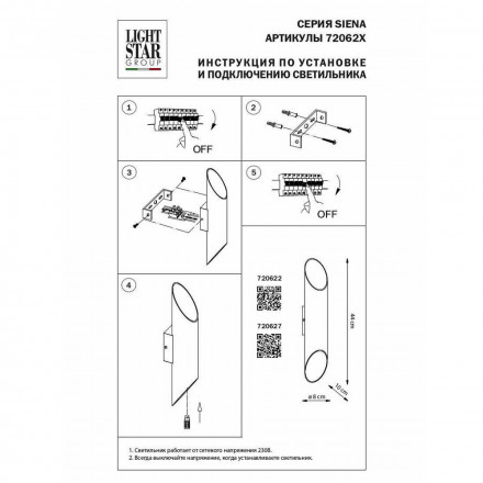 Бра Lightstar Siena 720622