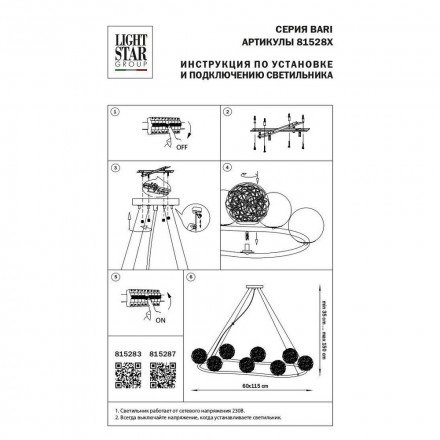 Подвесная люстра Lightstar Bari 815287