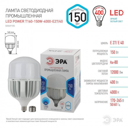 Лампа светодиодная сверхмощная ЭРА E27/E40 150W 4000K матовая LED POWER T160-150W-4000-E27/E40 Б0049105
