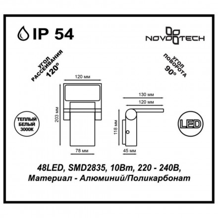 Уличный настенный светильник Novotech Roca 357521