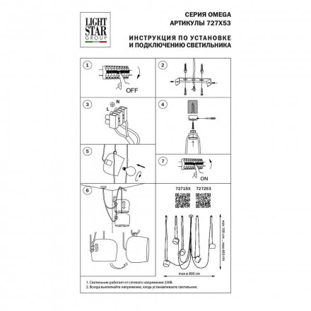 Подвесная люстра Lightstar Omega 727153