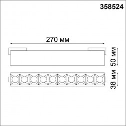 Светильник трековый Novotech Kit 358524