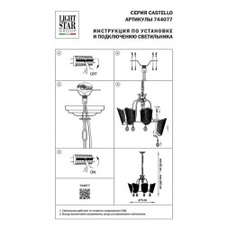 Подвесная люстра Lightstar Castello 744077