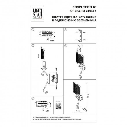 Бра Lightstar Castello 744617