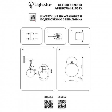 Бра Lightstar Croco 815513