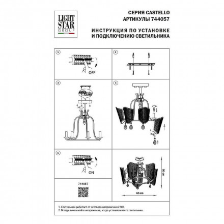 Подвесная люстра Lightstar Castello 744057