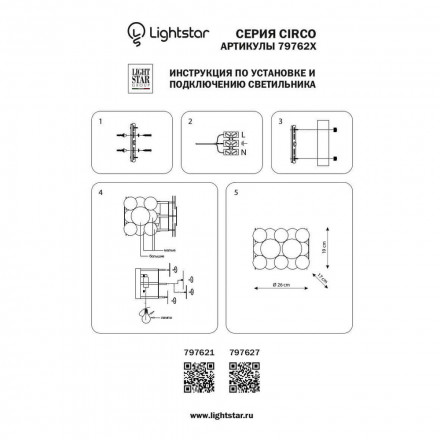 Настенный светильник Lightstar Circo 797621