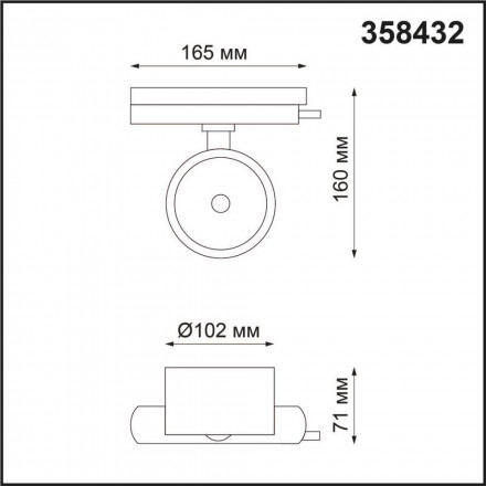 Светильник трековый Novotech Pirum 358432
