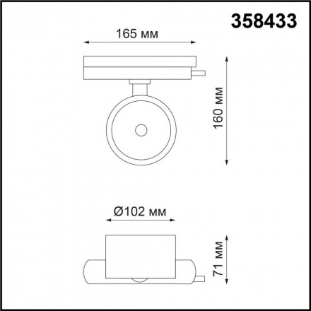 Светильник трековый Novotech Pirum 358433