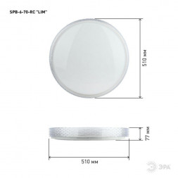 Потолочный светильник ЭРА Классик с ДУ SPB-6-70-RC Lim Б0051102