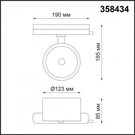 Светильник трековый Novotech Pirum 358434