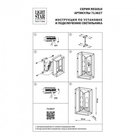 Настенный светильник Osgona Regolo 713627